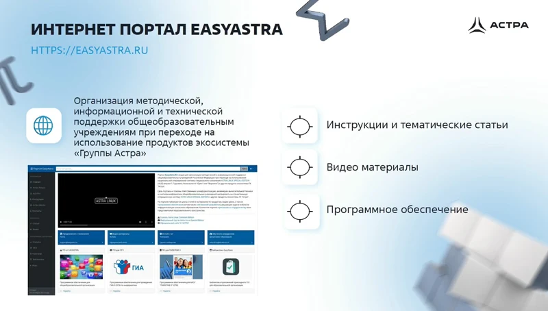 Интернет-портал EasyAstra