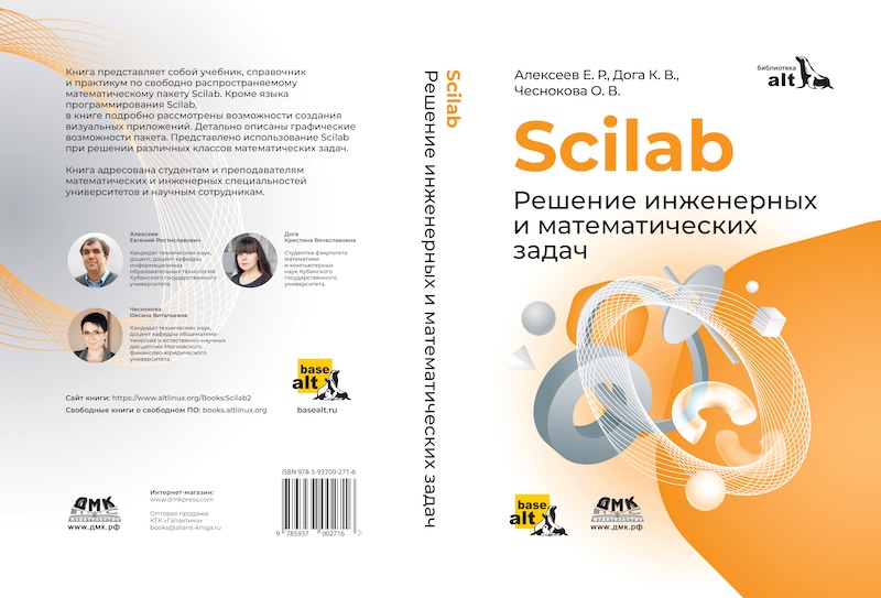 Учебник по работе с системой компьютерной математики Scilab