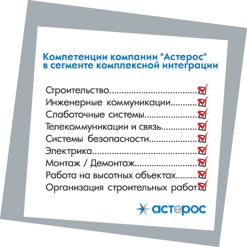 «Астерос»