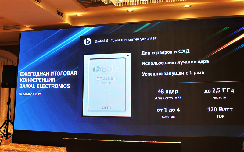 Российские производители серверов ожидают Baikal-S