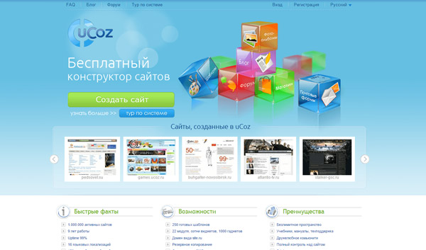 uCoz - универсальный конструктор сайтов