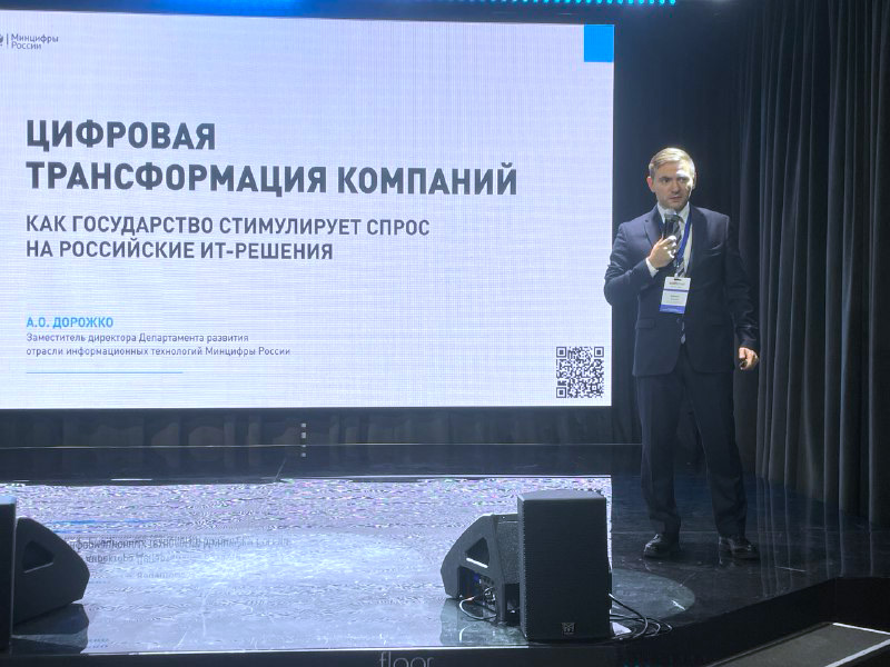 Алексей Дорожко, заместитель директора Департамента развития отрасли информационных технологий Минцифры России