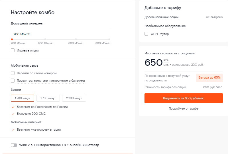 Домашний интернет с мобильной связью обойдутся в 650 руб/мес