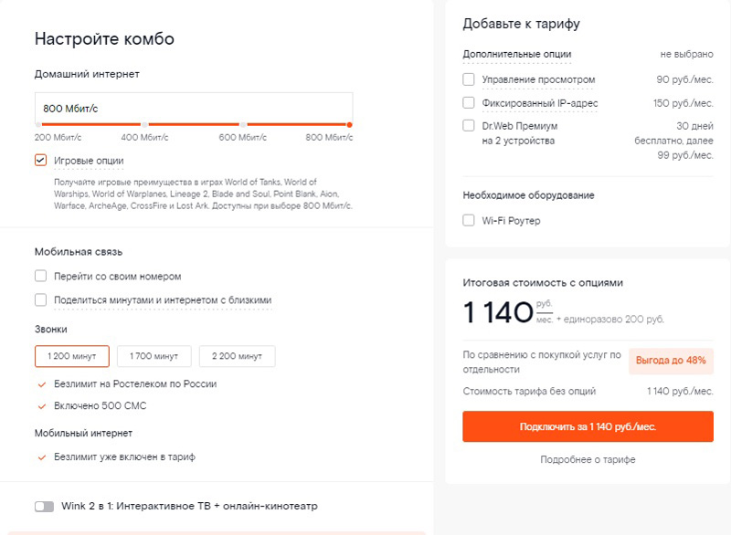 За 1140 руб/мес – игра «на максималках»