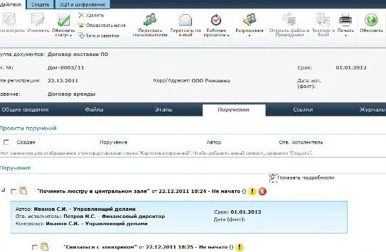 Карточка проекта в EOS for SharePoint: зарегистрированный договор и поручения по нему