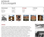 У Новой Голландии появился свой сайт