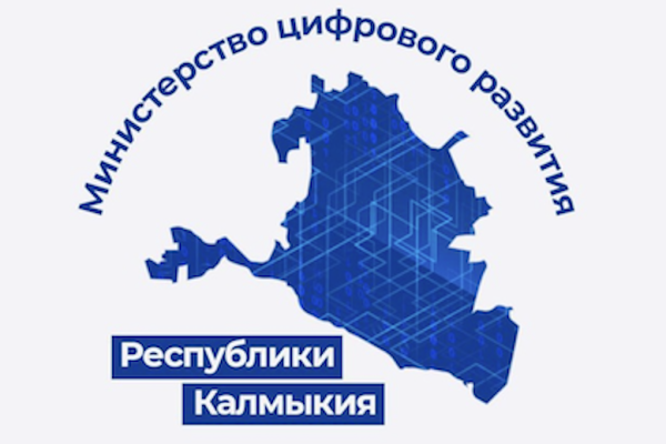 Минцифры Калмыкии развивает инфраструктуру при помощи решений компании «Киберпротект»