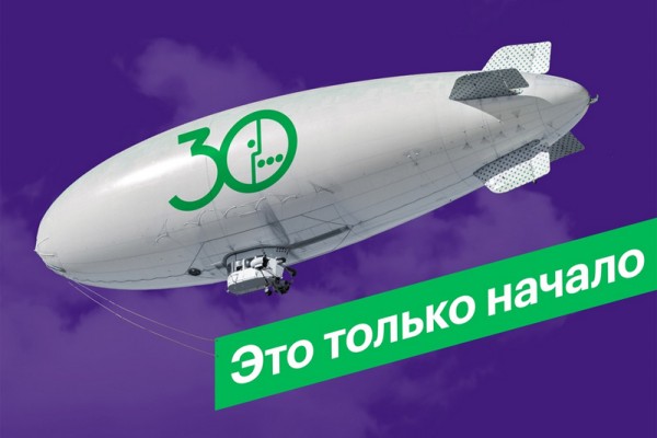 МегаФон отмечает 30-летие. Вспоминаем как всё начиналось