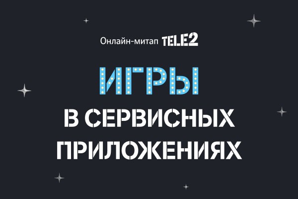 Игры в сервисных приложениях