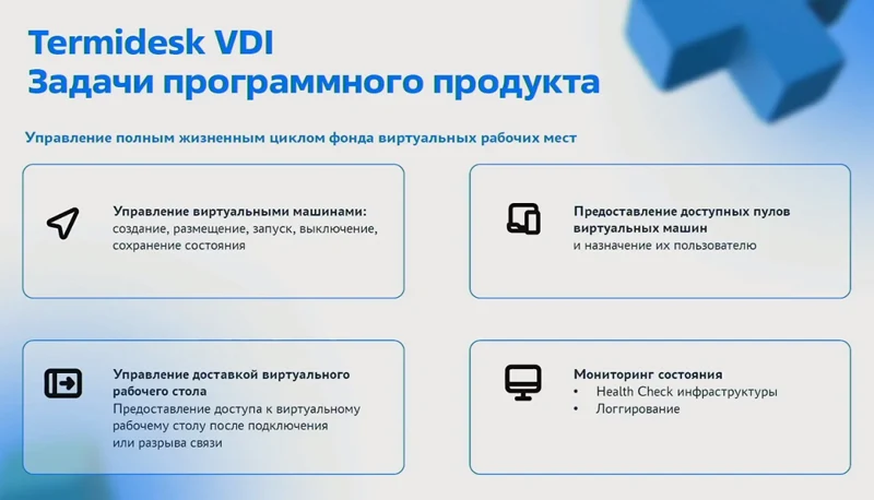 Обзор продукта Termidesk