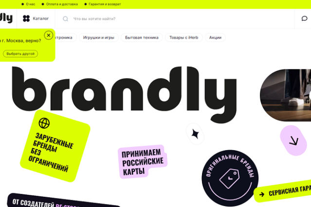 Платформа онлайн-шопинга Brandly пополнила ассортимент товарами бренда H&M