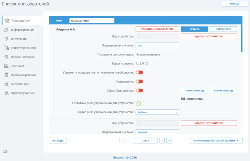 СМР. Запрос базы данных и выгрузка базы данных EOSmobile