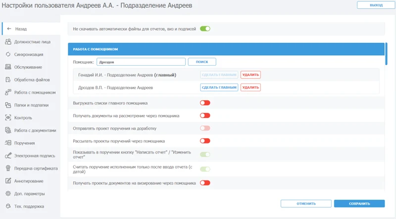 Профиль пользователя (СМР). Блок «Работа с помощником»