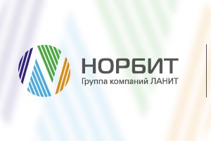 На рынке ИИ появился Norbit GPT от российской ИТ-компании НОРБИТ (ЛАНИТ)