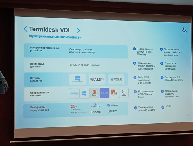 Функции Termidesk VDI. Кадр из презентации «Группы Астра»