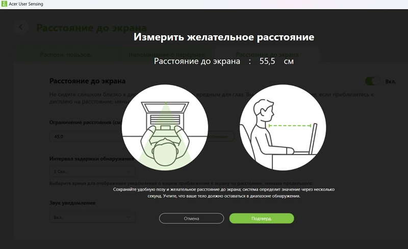 Расстояние от глаз до экрана измеряется специальными сенсорами