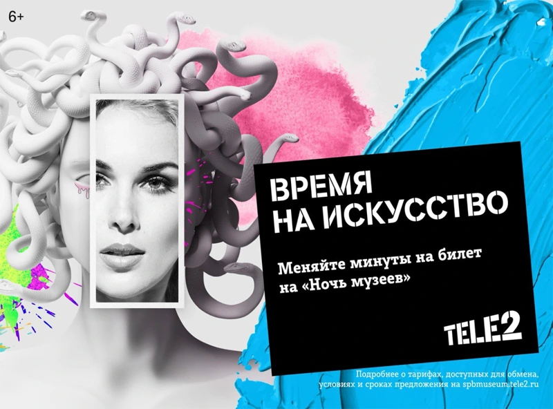 Клиенты Tele2 могут обменять минуты на билеты в музеи