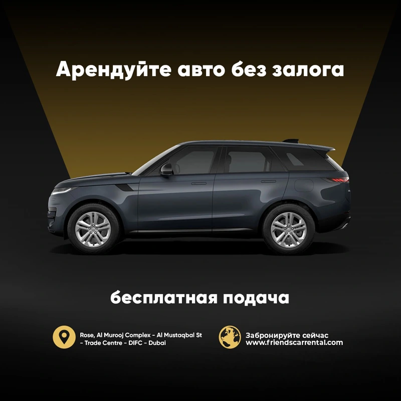 Прокат автомобилей в Дубае Прокат автомобилей в Дубае