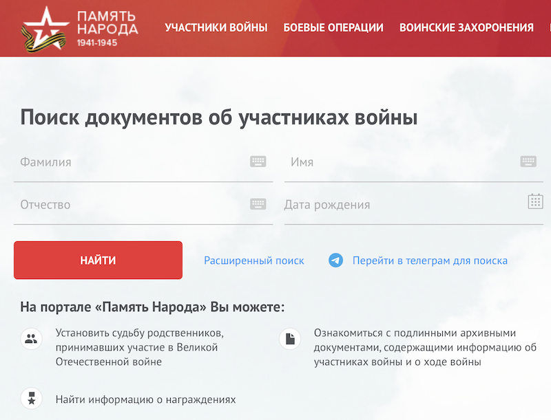 Сайт «Память народа» пополнился миллионами новых документов и записей о солдатах и офицерах, воевавших на фронтах Великой Отечественной войны
