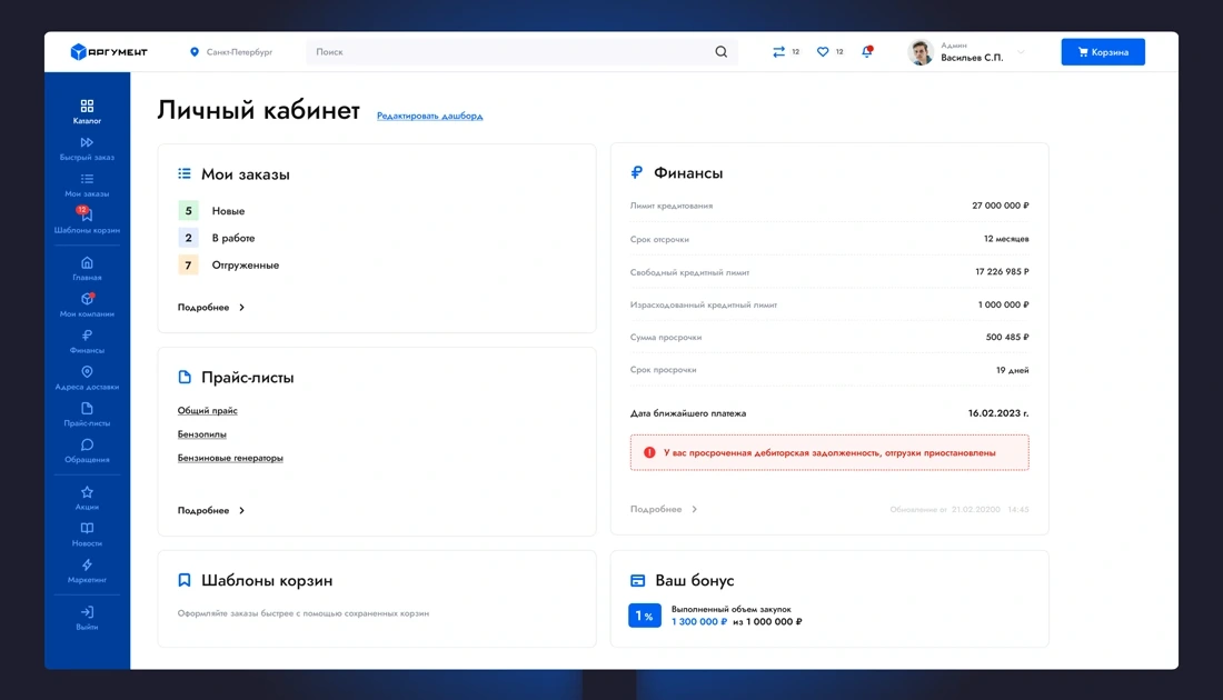 Личный кабинет системы «Аргумент»: интуитивно понятный интерфейс и удобная навигация