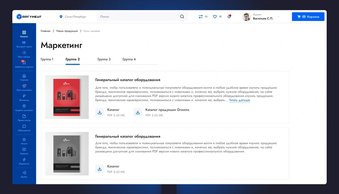 Раздел B2B-портала для задач маркетинга в системе «Аргумент»