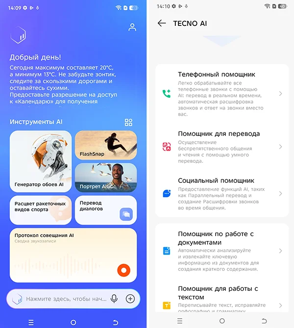 Интеллектуальные возможности TECNO Camon 40 Pro
