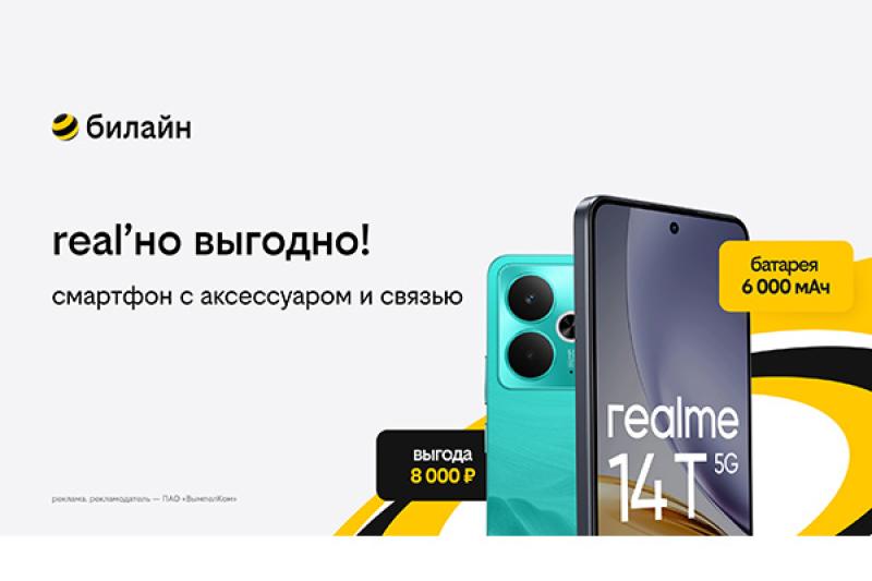 билайн запустил летнюю акцию «3в1»: смартфон, связь и аксессуар в комплекте с выгодой до 10 000 рублей