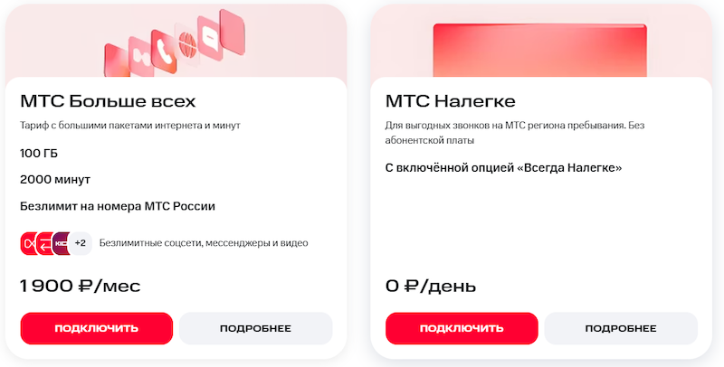 Тарифы МТС для смартфонов в Петербурге