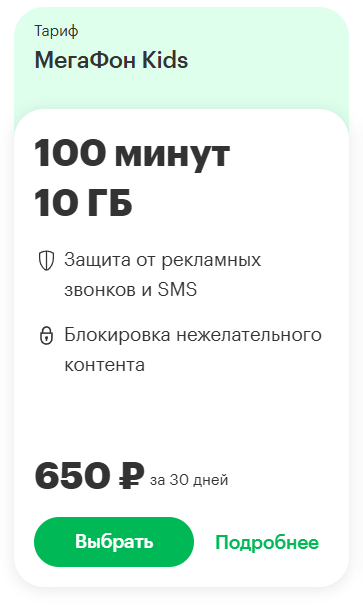 Тарифы МегаФон для смартфонов в Петербурге