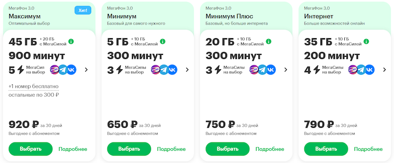 Тарифы МегаФон для смартфонов в Петербурге