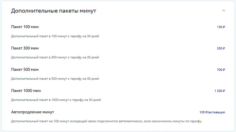 Стоимость дополнительных пакетов минут ВТБ Мобайл