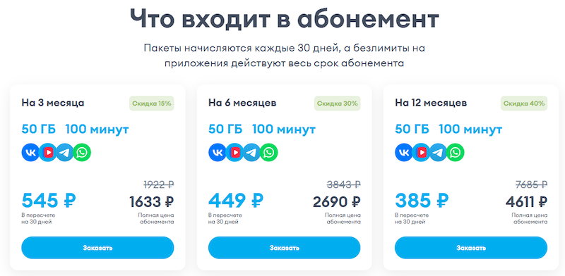 Yota предоставляет безлимиты на множество приложений