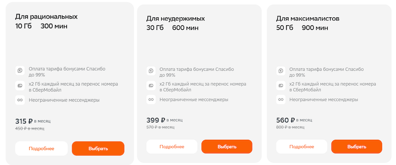 Тарифы оператора СберМобайл для петербуржцев со скидкой 30% на 12 месяцев (для новых абонентов СберМобайл)
