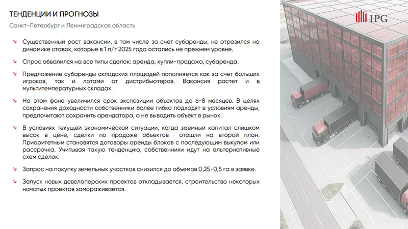 Мария Титова осветила тенденции и прогнозы на рынке индустриально-складской недвижимости