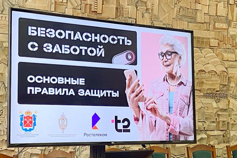 T2 рассказала пенсионерам Приморского района о правилах безопасности в сети