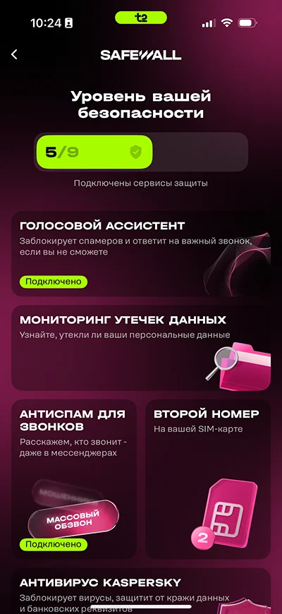 Т2 запускает новый бренд SafeWall