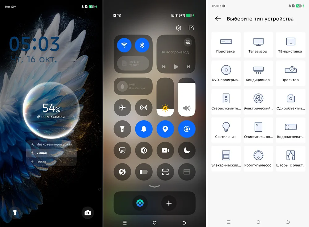 Режимы зарядки, статус-бар с разделом для управления умными устройствами (внизу экрана), выбор умного устройства для подключения