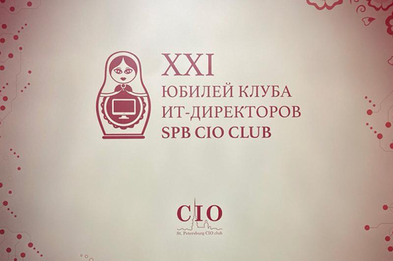 SPb CIO Club отметил XXI день рождения