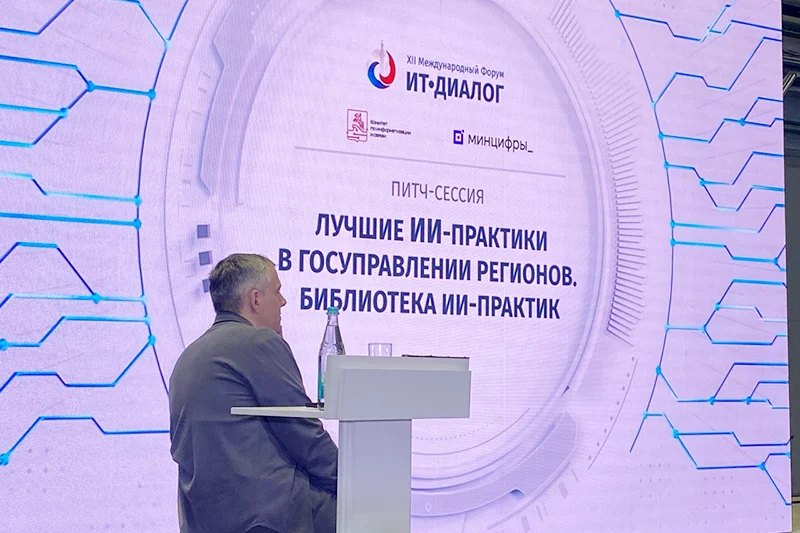 Сессия «ИИ-практики в госуправлении регионов» Сессия «ИИ-практики в госуправлении регионов»