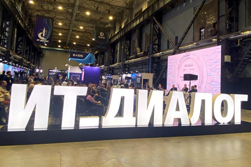 В Петербурге прошел ИТ-Диалог 2025