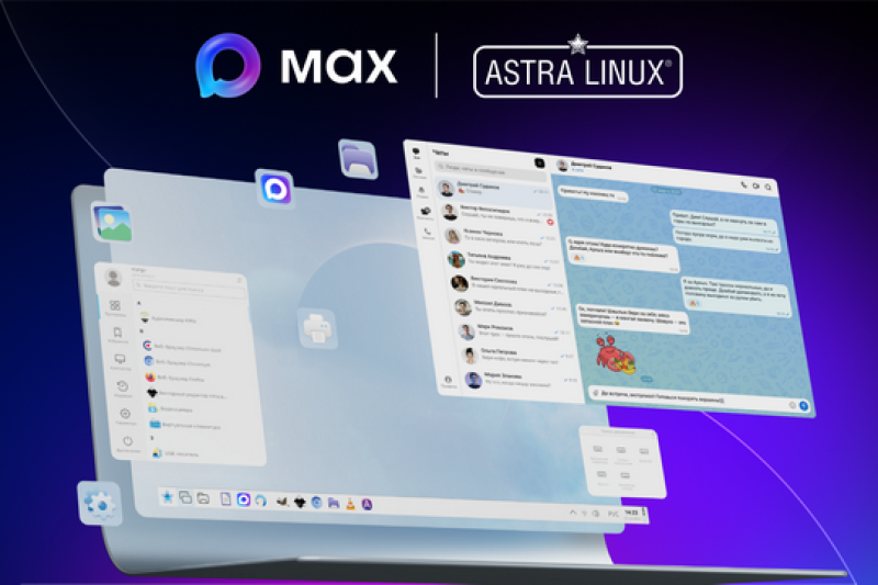 Безопасные цифровые коммуникации стали ближе: MAX и Astra Linux подтверждают совместимость