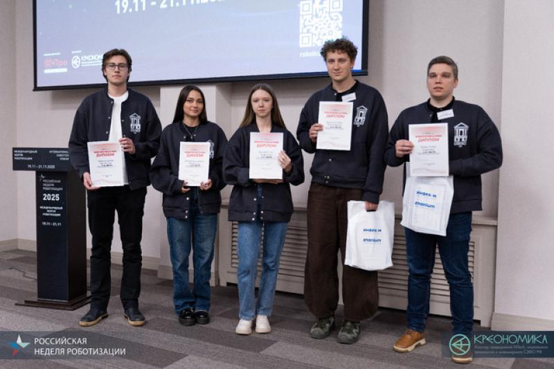 Итоги Российской недели роботизации 2025 в Санкт-Петербурге