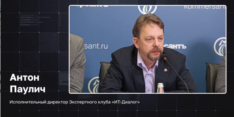 Исполнительный директор экспертного клуба «ИТ- Диалог» Антон Паулич