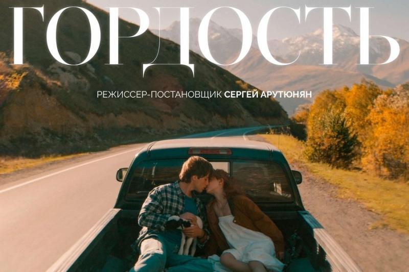 Выше гор — только любовь: завершились съемки сериала «Гордость» для Wink от создателей «Актрис», «Балета» и «Психа»