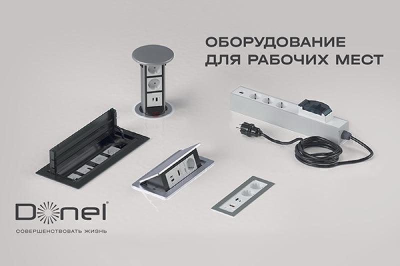 OCS расширит рынок сбыта для отечественного производителя электротехники DONEL