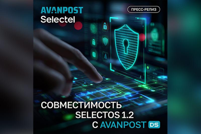 Подтверждена совместимость IT-решений компании Avanpost для управления ресурсами в Linux-инфраструктурах с серверной операционной системой