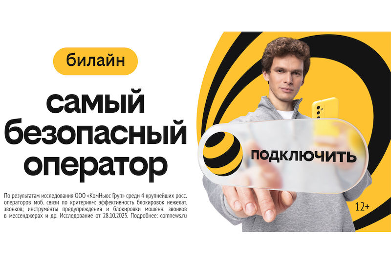 Начать с нуля: Билайн сделал бесплатным «Чистый номер»