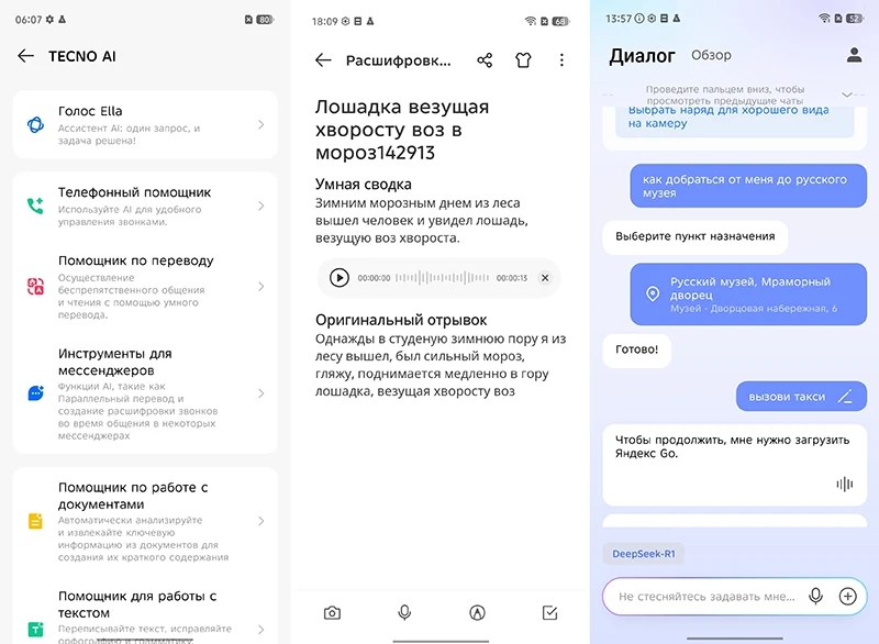 Возможности ИИ: распознавание аудиозаписи, поиск информации 