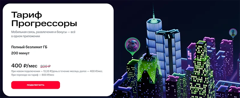 Краткое описание тарифа Прогрессоры