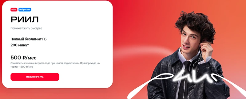 Краткое описание тарифа РИИЛ